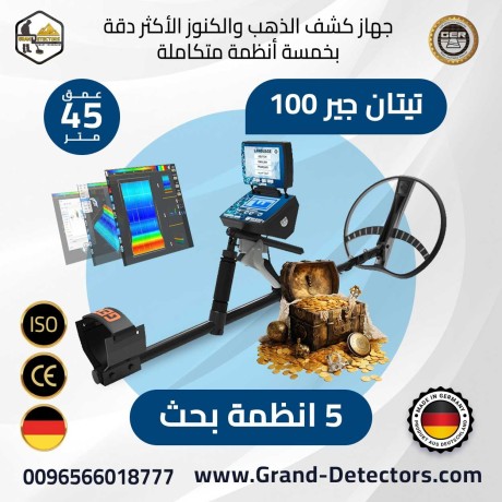 tytan-gyr-1000-afdl-ghaz-kshf-althhb-oalmaaadn-big-0