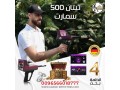 tytan-500-smart-ahdth-aghz-kshf-althhb-oalmaaadn-althmyn-small-0