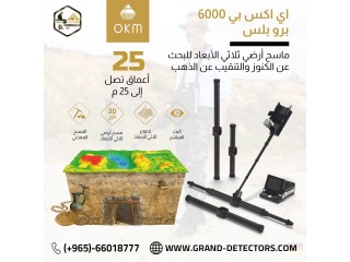 أفضل اجهزة كشف الذهب والمعادن EXP 6000