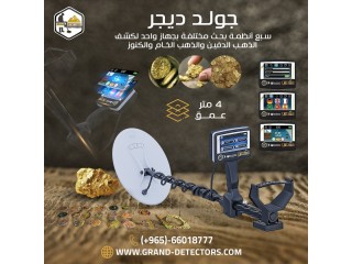 يو أي جي جولد ديجر جهاز كشف الذهب والمعادن الالمانى