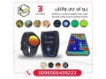 ghaz-uig-watch-kashf-almaaadn-althmyn-oalfraghat-small-1