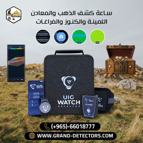 ghaz-uig-watch-kashf-almaaadn-althmyn-oalfraghat-big-0