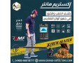 akstrym-hantr-afdl-aghz-kshf-althhb-oalknoz-small-0