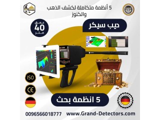 ديب سيكر احدث اجهزة كشف الذهب والمعادن