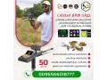 ghaz-kshf-althhb-alafdl-gold-hantr-smart-small-0