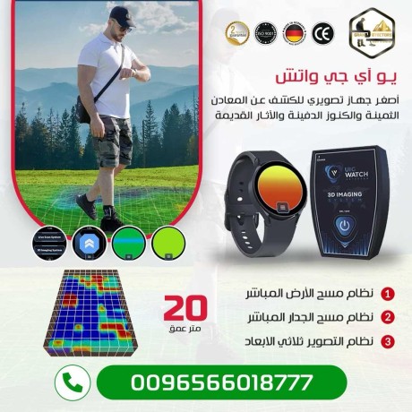asghr-ghaz-lkshf-alfraghat-oalknoz-ghaz-uig-watch-big-0