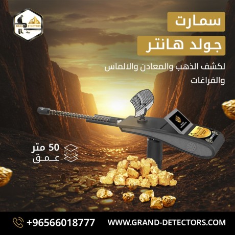 gold-hantr-smart-ghaz-kshf-althhb-oalknoz-big-0