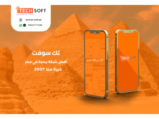 أفضل شركة برمجة تطبيقات في مصر - مع شركة تك سوفت للحلول الذكية Tec soft Tech soft