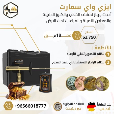 ayzy-oay-smart-algdyd-asghr-ghaz-lkshf-althhb-f-alaaalm-big-0