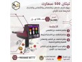 ghaz-kshf-althhb-oalmaaadn-tytan-500-smart-small-1