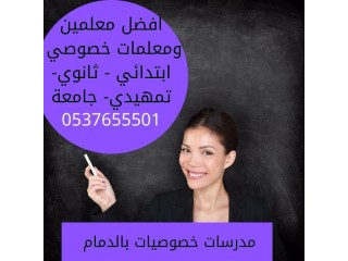 معلمة تأسيس ومتابعة بالرياض 0537655501