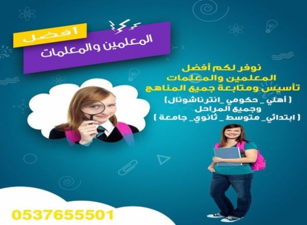 maalmyn-omaalmat-khsosy-tasys-omtabaa-balryad-0537655501-big-0