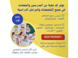معلمين ومعلمات لجميع المواد والمراحل في جدة 0537655501