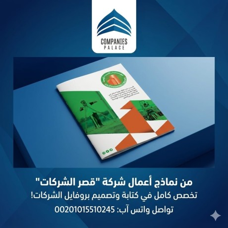 afdl-shrk-tsmym-brofayl-shrk-laaam-2025-ksr-alshrkat-alrayd-fy-almgal-big-1