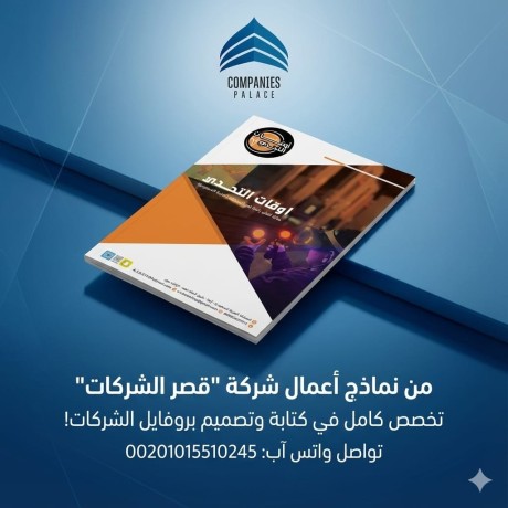 afdl-shrk-tsmym-brofayl-shrk-laaam-2025-ksr-alshrkat-alrayd-fy-almgal-big-3