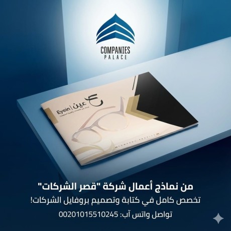 afdl-shrk-tsmym-brofayl-shrk-laaam-2025-ksr-alshrkat-alrayd-fy-almgal-big-4