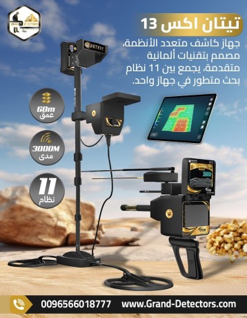 tytan-aks-13-afdl-ghaz-kshf-althhb-oalmaaadn-oalknoz-big-0